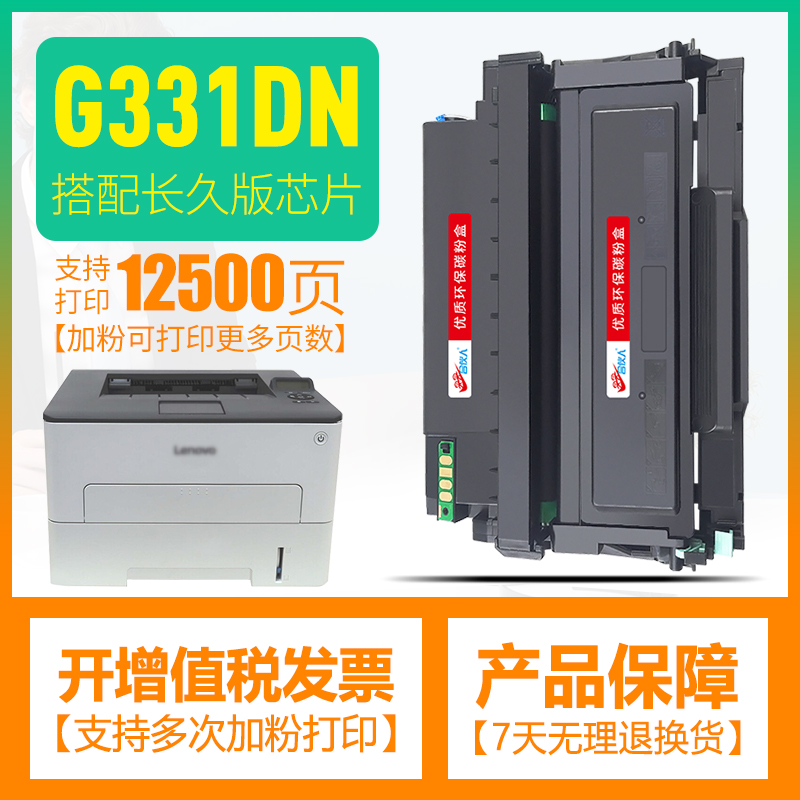 适用联想G331DN粉盒LT3310墨盒打印机LT3310H硒鼓LD3310鼓组件