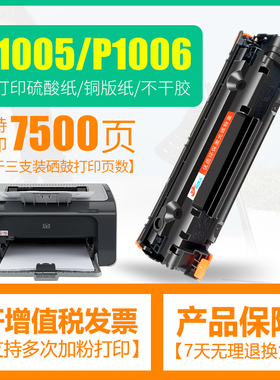 适用惠普P1006硒鼓 HP35A CB435A P1005打印机墨盒易加粉HP P1006
