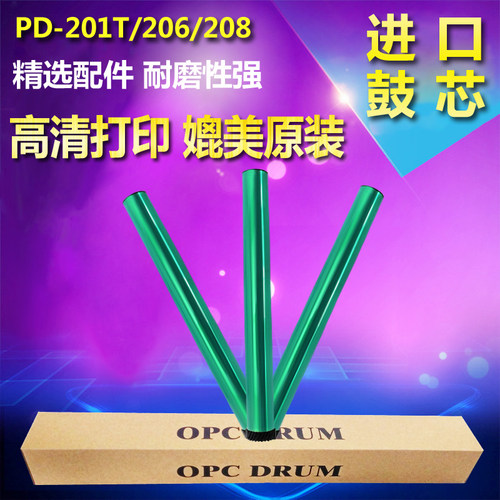 适用奔图PD-201T 202 203 205 206 208 213 P2200 6500 M6203鼓芯