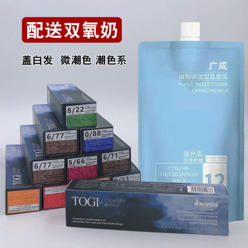 Danisi达尼丝染发膏配送双氧奶