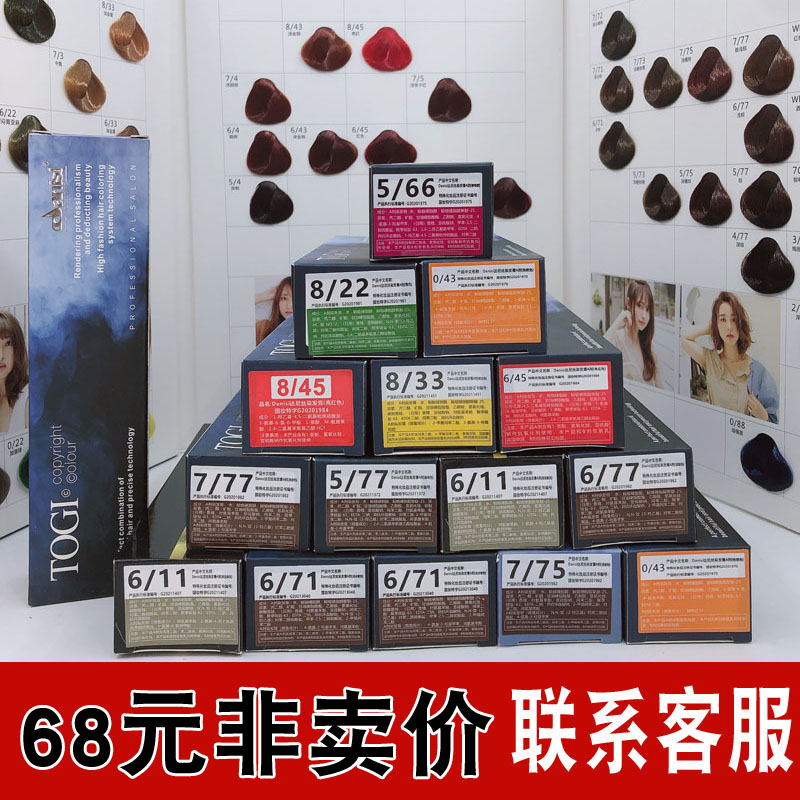 单支达尼丝染发膏发廊批发