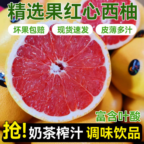 南非红心西柚单果250-400g大果进口葡萄柚酸口微苦当季水果柚子