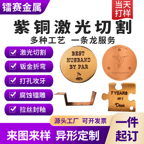 T2紫铜板激光切割折弯打孔定制