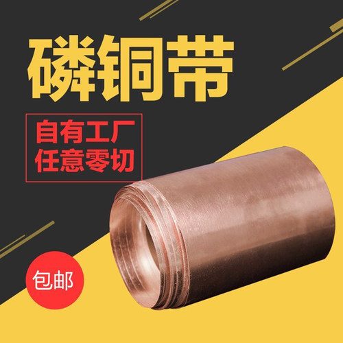 高精磷铜带C5191 C5210/锡磷青铜/磷铜箔0.01mm/激光切割加工定制
