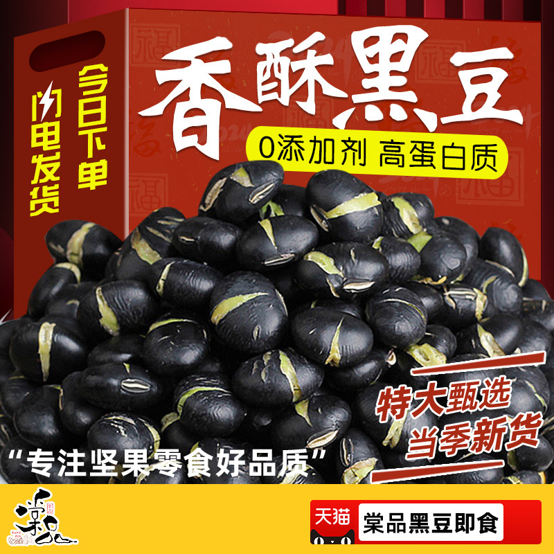 棠品黑豆即食零食坚果炒豆子熟
