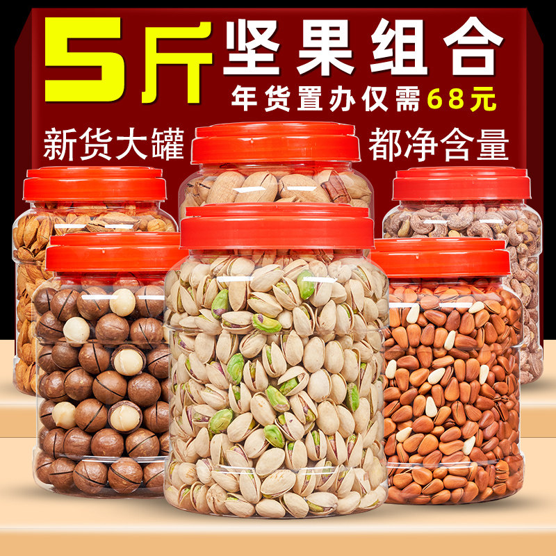 年货零食干果大礼包置办中秋坚果混合每日坚果散装称斤批发送礼盒