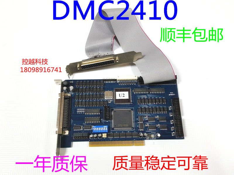 LEADTECH 雷赛 DMC2410 四轴运动控制卡