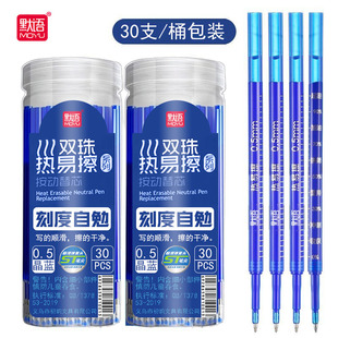 可擦按动笔芯ST头按压笔芯0.5mm摩易擦热敏可擦小学生专用晶蓝色