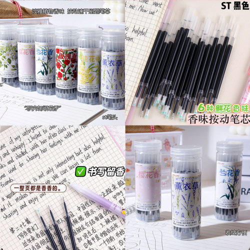 花香型中性笔芯黑色笔芯带香味st头按动笔芯香纷香味刷题按压笔芯