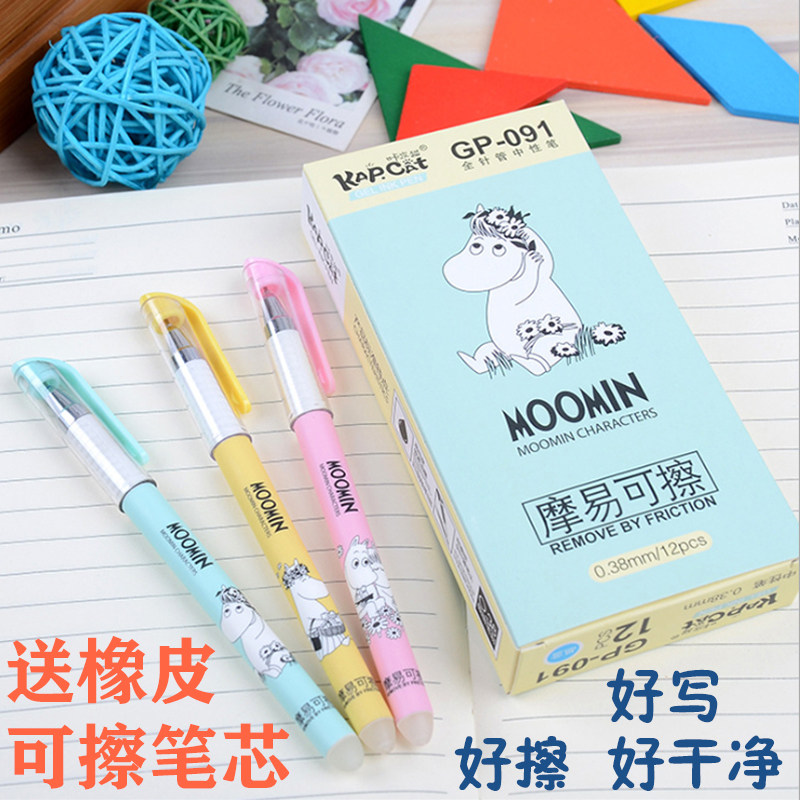 可擦笔小学生可爱中性笔热磨魔摩易力擦水笔笔芯替芯晶蓝黑色包邮