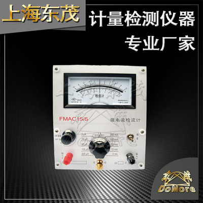 FMAC15/1/2/3/4/5型微电流检流计 直流检流计 光点检流计替代品