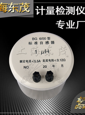 20多年老厂 BG6/00/0/1/2/3/4/5/6标准电感箱 固定单值电感器