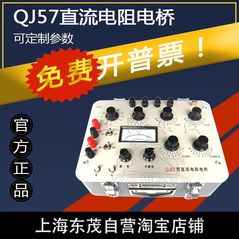 新款QJ57 QJ57P直流电阻双臂电桥电线电缆导体电阻测试仪-封面