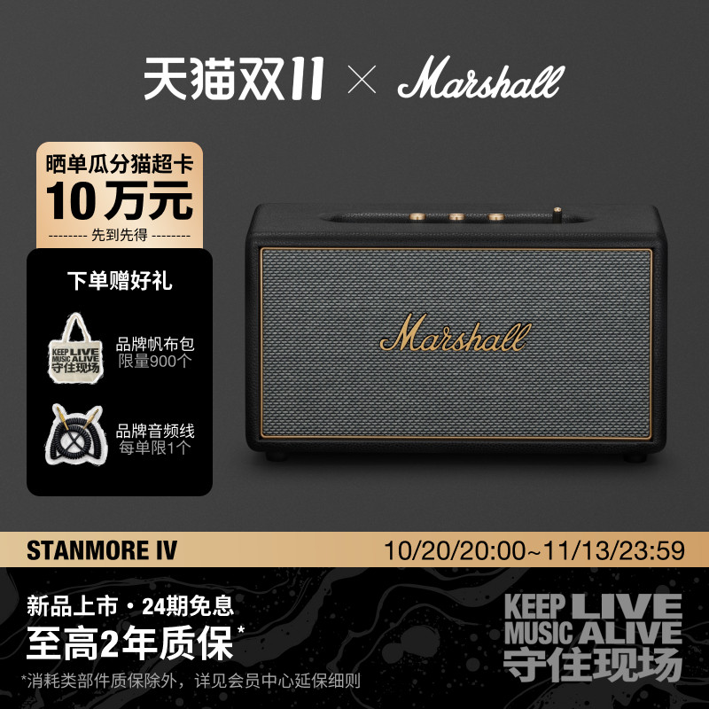 MARSHALL STANMORE IV马歇尔4蓝牙音箱电脑音响大音量高音质礼物