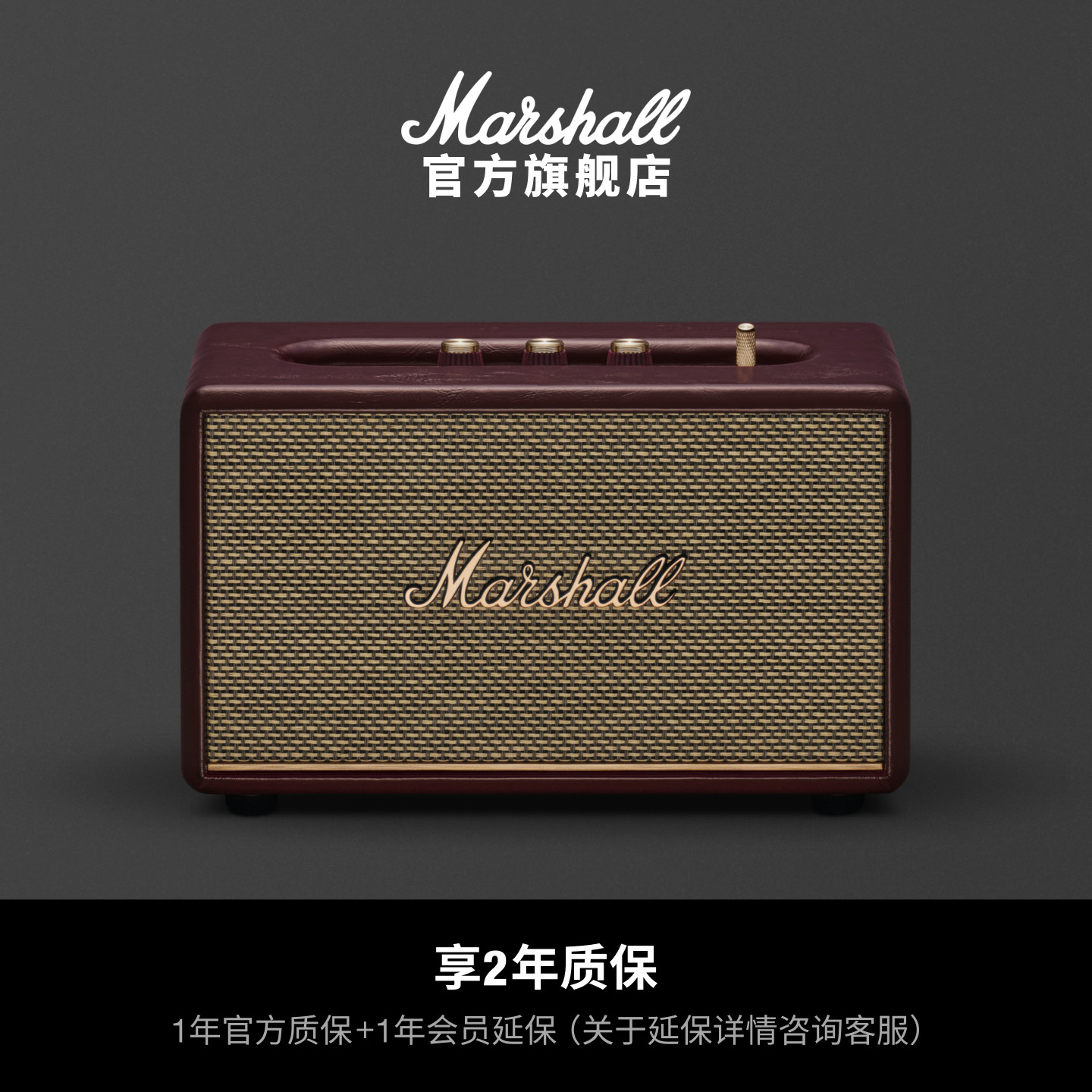 MARSHALL ACTON III勃艮第红马歇尔蓝牙音响家用音箱大音量低音炮