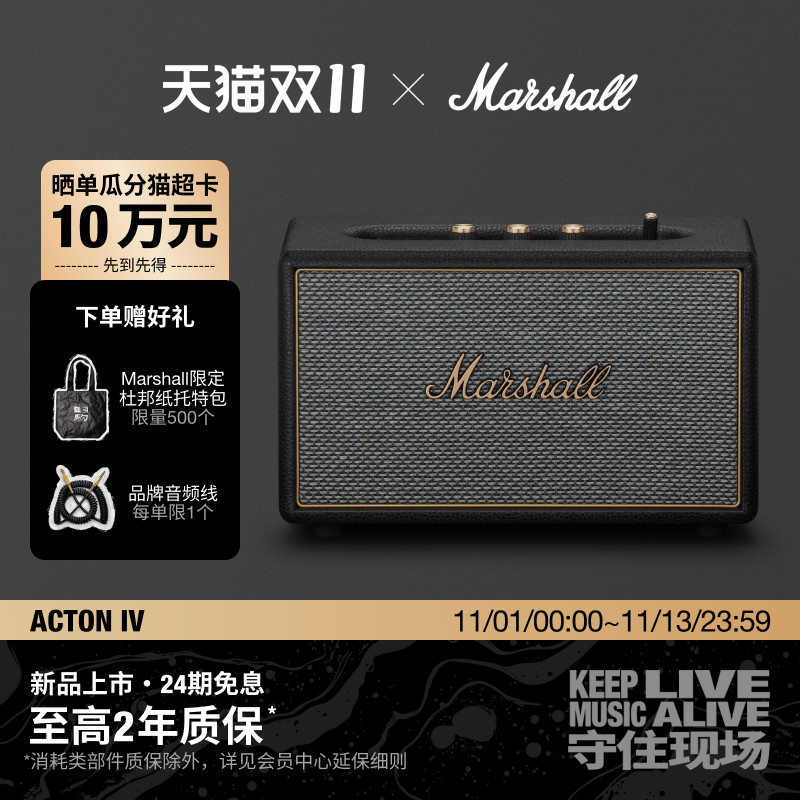 MARSHALL ACTON IV马歇尔4蓝牙音响家用客厅音箱大音量低音炮礼物