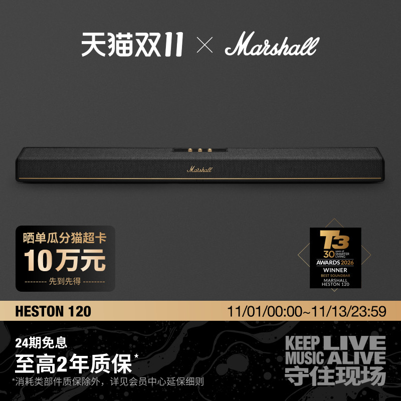 MARSHALL HESTON120回音壁音响家庭影院环绕立体声电视机客厅家用
