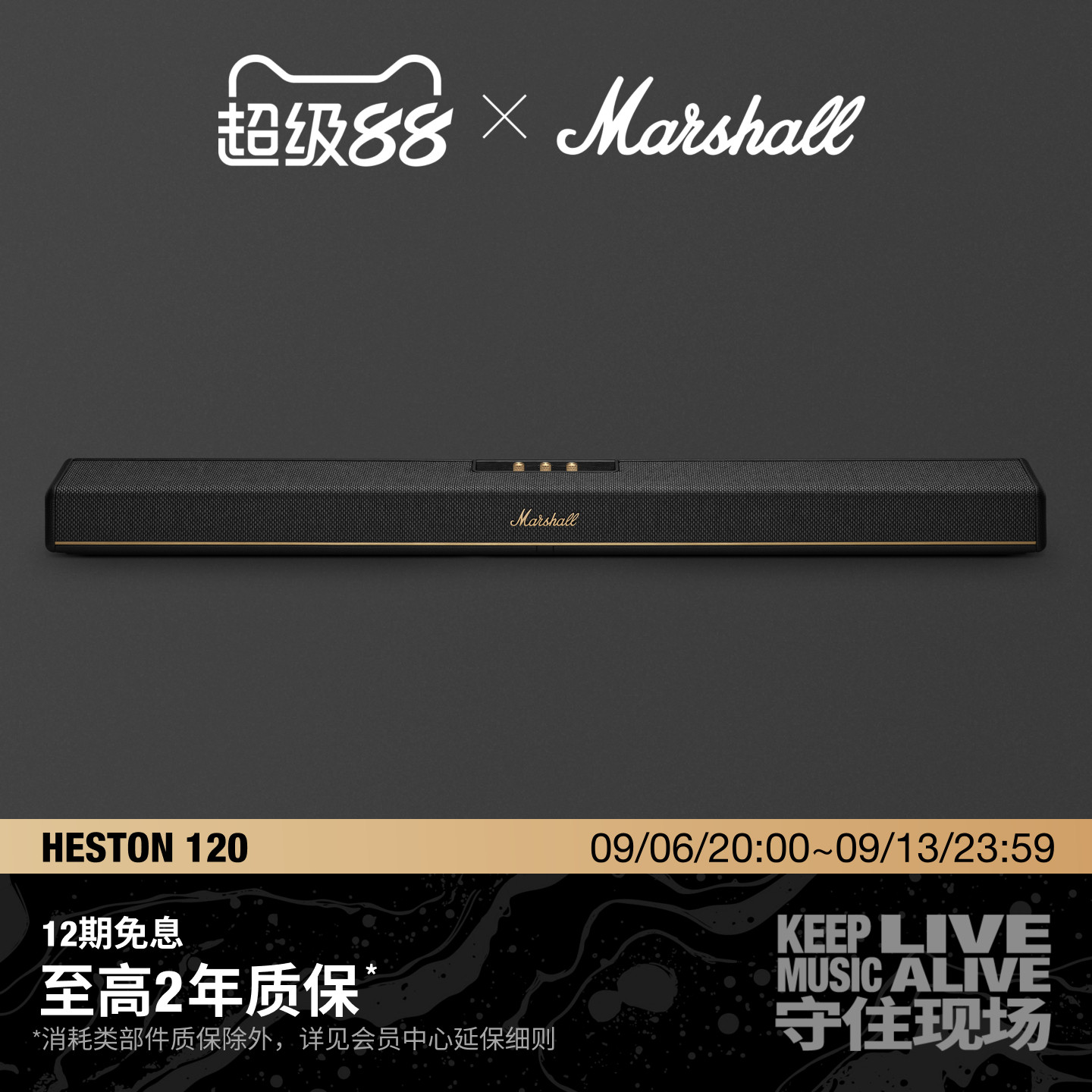 MARSHALL HESTON120回音壁家庭影院电视音响环绕立体声蓝牙音箱