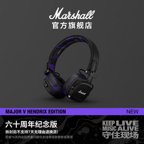 MARSHALL MAJOR V HENDRIX六十周年纪念版马歇尔头戴耳机无线蓝牙