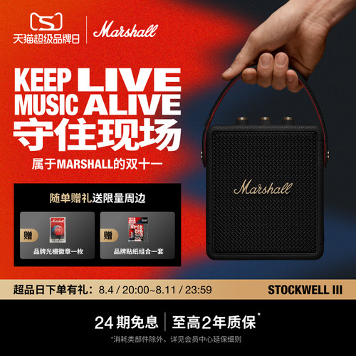 MARSHALL STOCKWELL III马歇尔无线蓝牙音响户外便携音箱低音炮