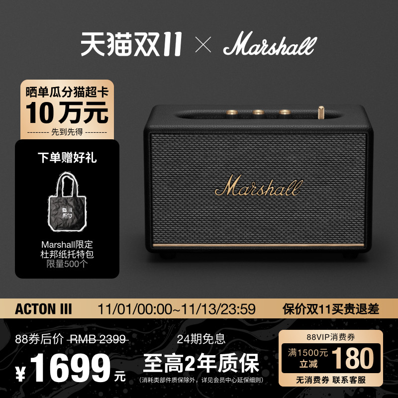 MarshallActonIII蓝牙音箱