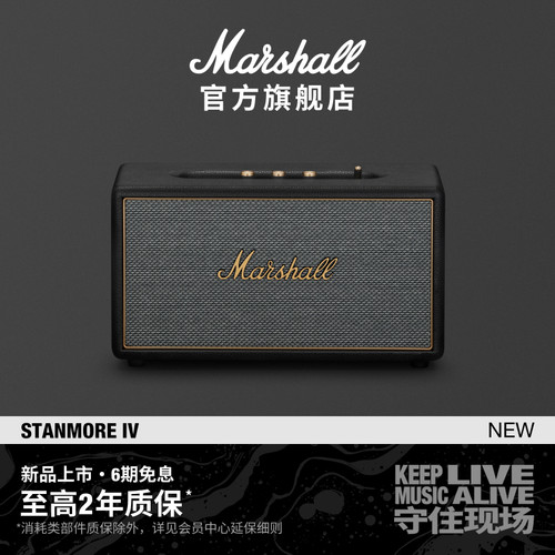 MARSHALLSTANMOREIV音响