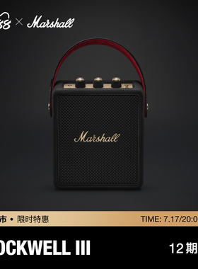 MARSHALL STOCKWELL III马歇尔无线蓝牙音响户外便携音箱低音炮
