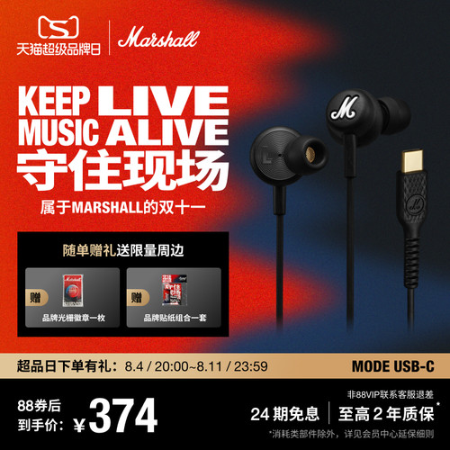 MARSHALL MODE USB-C马歇尔有线耳机防缠绕入耳式高音质重低音