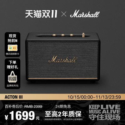MarshallActonIII蓝牙音箱