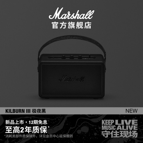 MARSHALL KILBURN III极夜黑马歇尔3代蓝牙音响家用桌面电脑音箱