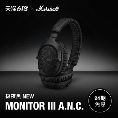 MARSHALLMONITORIIIANC极夜黑