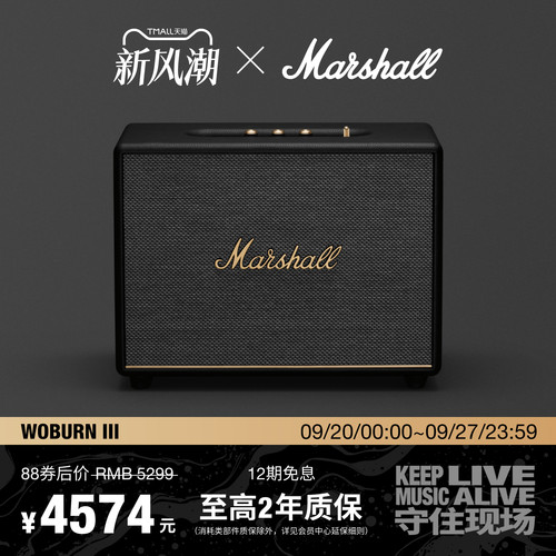 MarshallWoburnIII大音箱