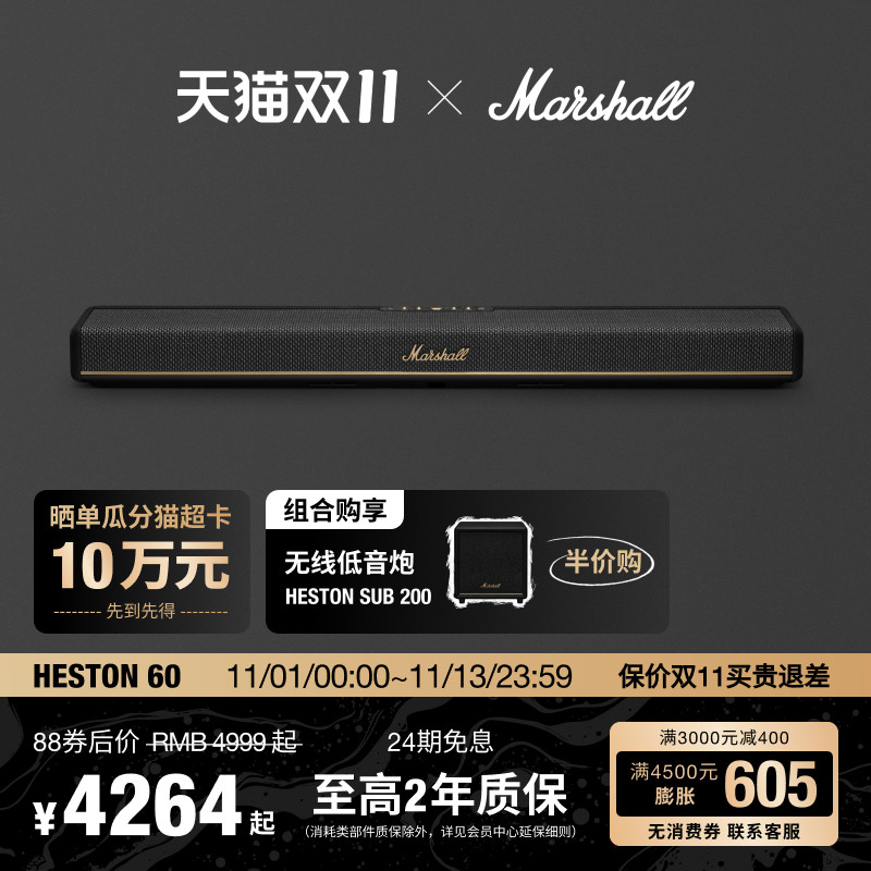 MARSHALL HESTON60回音壁音响家庭影院电脑电视蓝牙音箱客厅家用