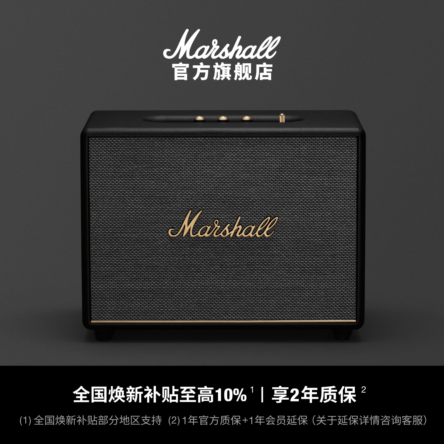 MARSHALL WOBURN III马歇尔3代电视音响家用蓝牙音箱大音量高音质