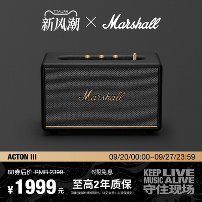 MARSHALL ACTON III马歇尔3代蓝牙音响家用音箱大音量低音炮礼物