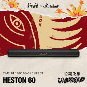 MARSHALL HESTON60回音壁音响杜比全景声家庭影院电视音箱立体音
