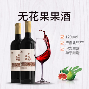 威海无花果酒12度无花果露酒女低度伴手礼紫光圣果无花果果酒特产