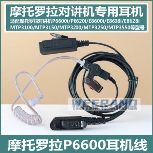 摩托罗拉DP2400e 2600e XPR3300e 3500e P6600对讲机空气导管耳机