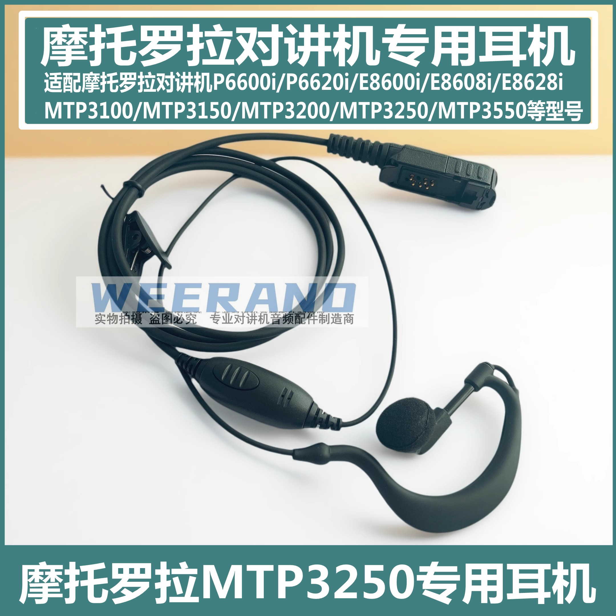 摩托罗拉DP2400e 2600e XPR3300e 3500e DEP550e对讲机耳挂式耳机