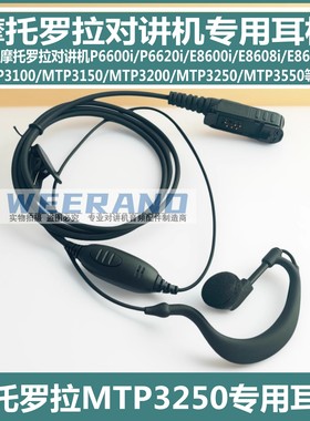 摩托罗拉DP2400e 2600e XPR3300e 3500e DEP550e对讲机耳挂式耳机
