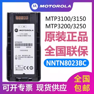 原装摩托罗拉MTP3150/3100/3200/3250对讲机电池NNTN8023BC锂电池