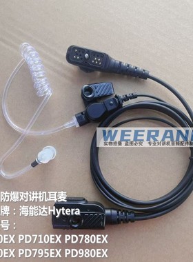 适配海能达PD780EX 700EX 790EX 795EX PD980EX防爆对讲机耳机线