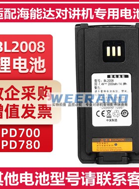 适配海能达PD780G PD780 PD700 PD700B PD700S对讲机锂电池BL2008