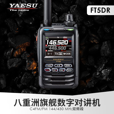 原装YAESU八重洲FT-5DR数字对讲机全彩触控防水蓝牙GPS录音手持机