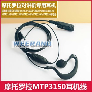 8608 8628 6620 DP2400e對(duì)講機(jī)耳機(jī)耳掛式 E8600 摩托羅拉P6600