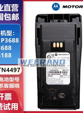 摩托罗拉GP3688/3188/XIR P3688 CP140 DP1400对讲机电池NNTN4497