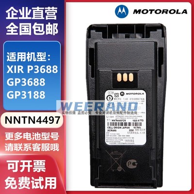 摩托罗拉GP3688/3188/XIR P3688 CP140 DP1400对讲机电池NNTN4497