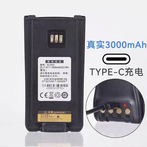 适配海能达对讲机PD700 PD780/780G锂电池Type-c口BL2008/BL2503