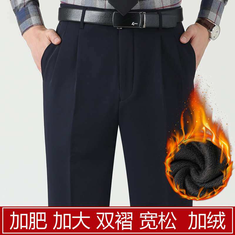 官方厚款肥佬裤男加肥加大中老年直筒宽松双褶高腰加绒加厚西裤男