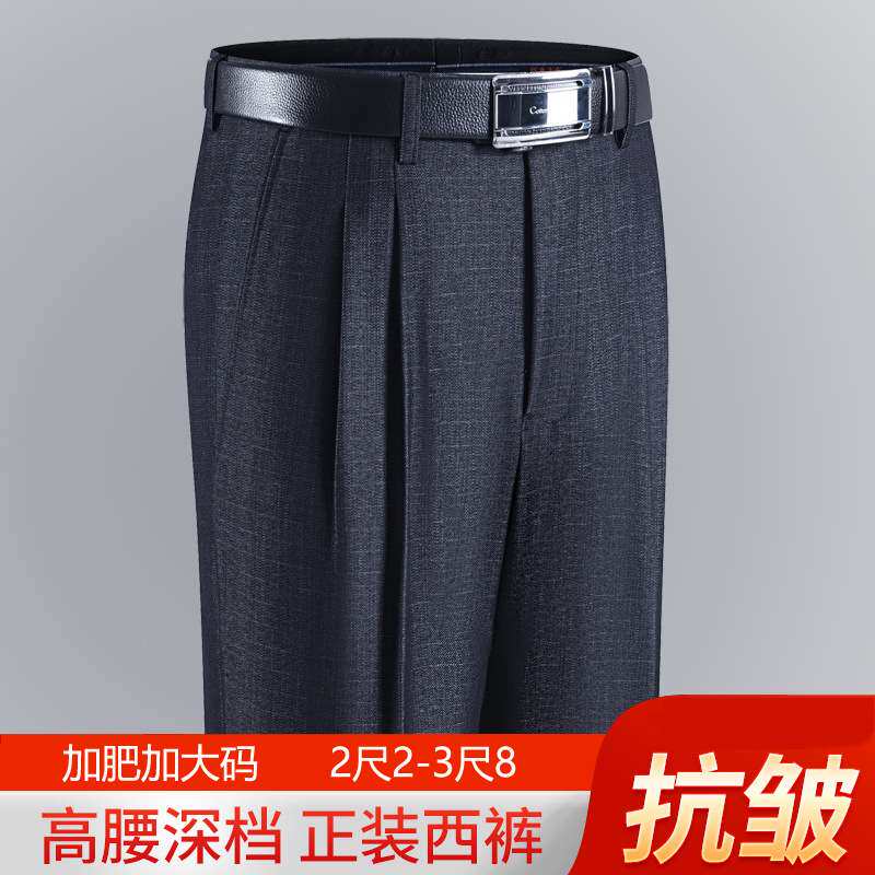 官方西裤男春秋款中年休闲爸爸装裤子宽松男士西装裤高腰深档加肥